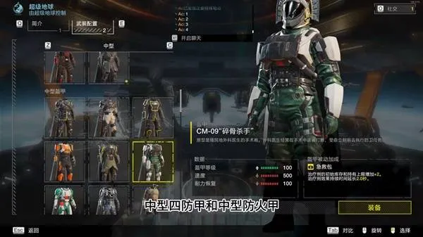 《绝地潜兵2》光能族强力配装推荐