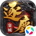 逐鹿皇城