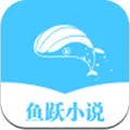 鱼跃小说