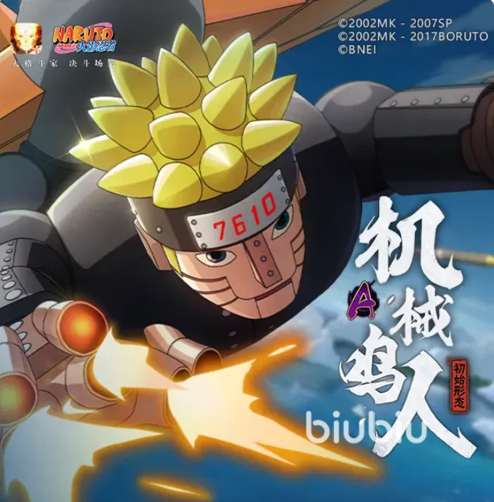 火影忍者手游机械鸣人怎么样 火影忍者手游机械鸣人技能介绍