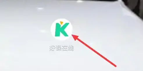 好课在线app怎么查看订单 好课在线查看我的订单方法