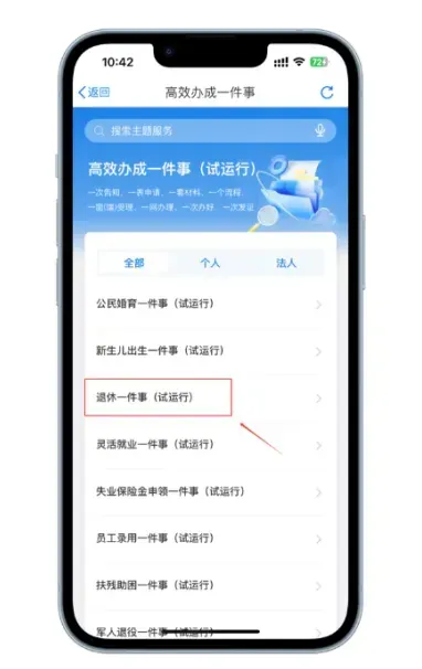 黑龙江全省事怎么办理退休 黑龙江全省事办理退休方法